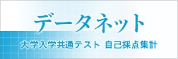 データネット