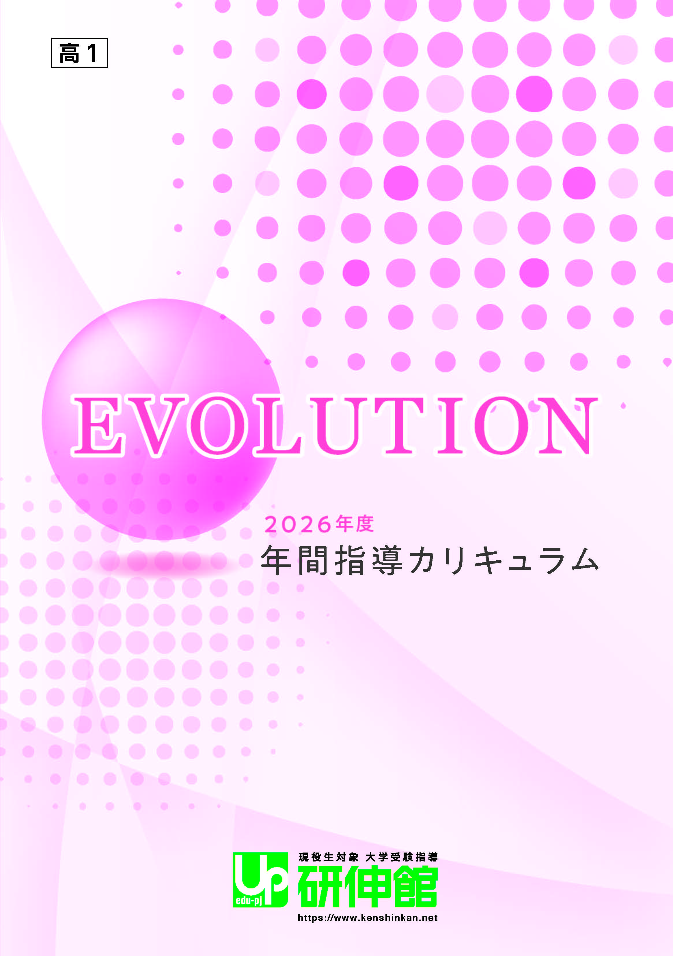 EVOLUTION_kou1