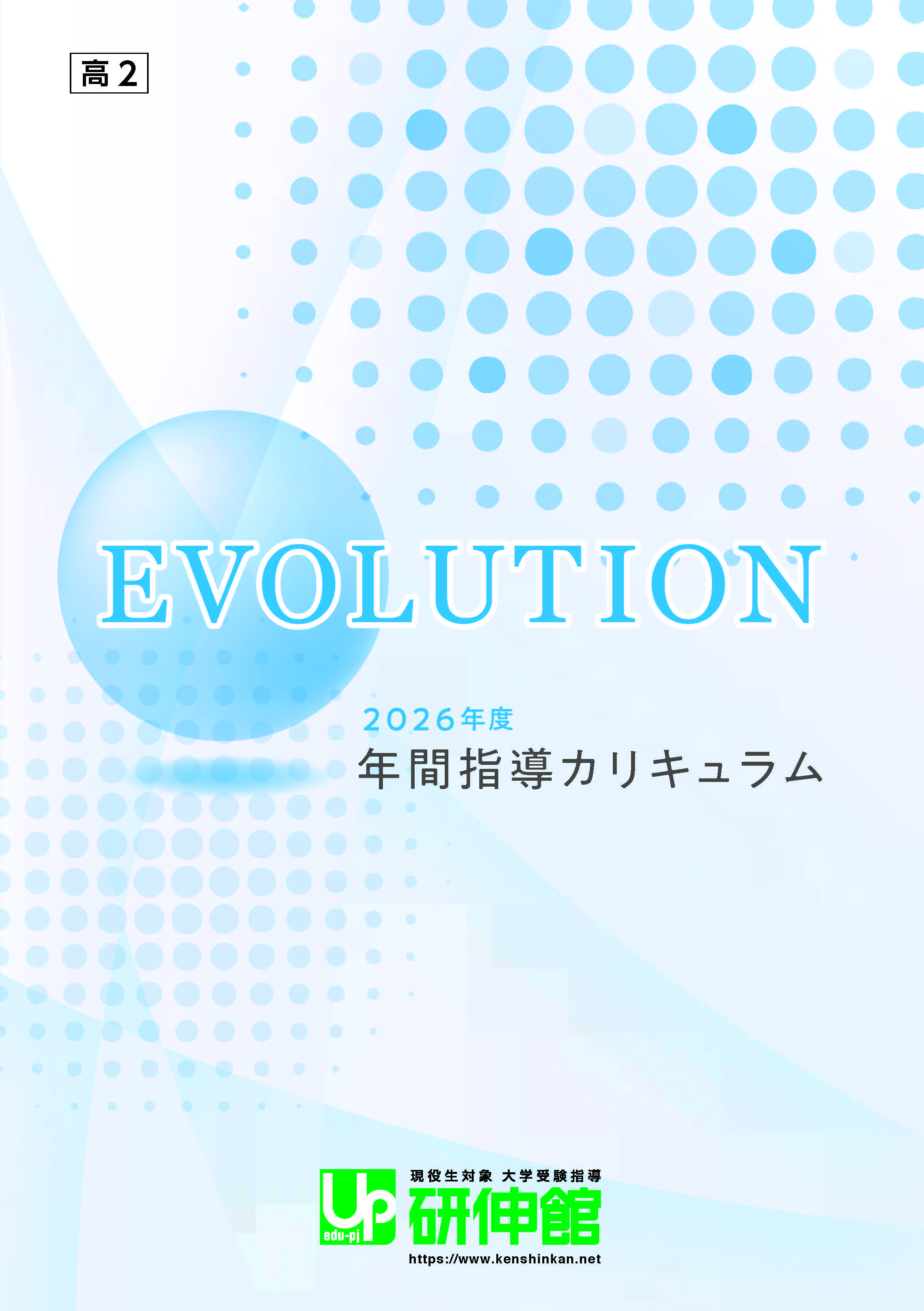 EVOLUTION_kou2