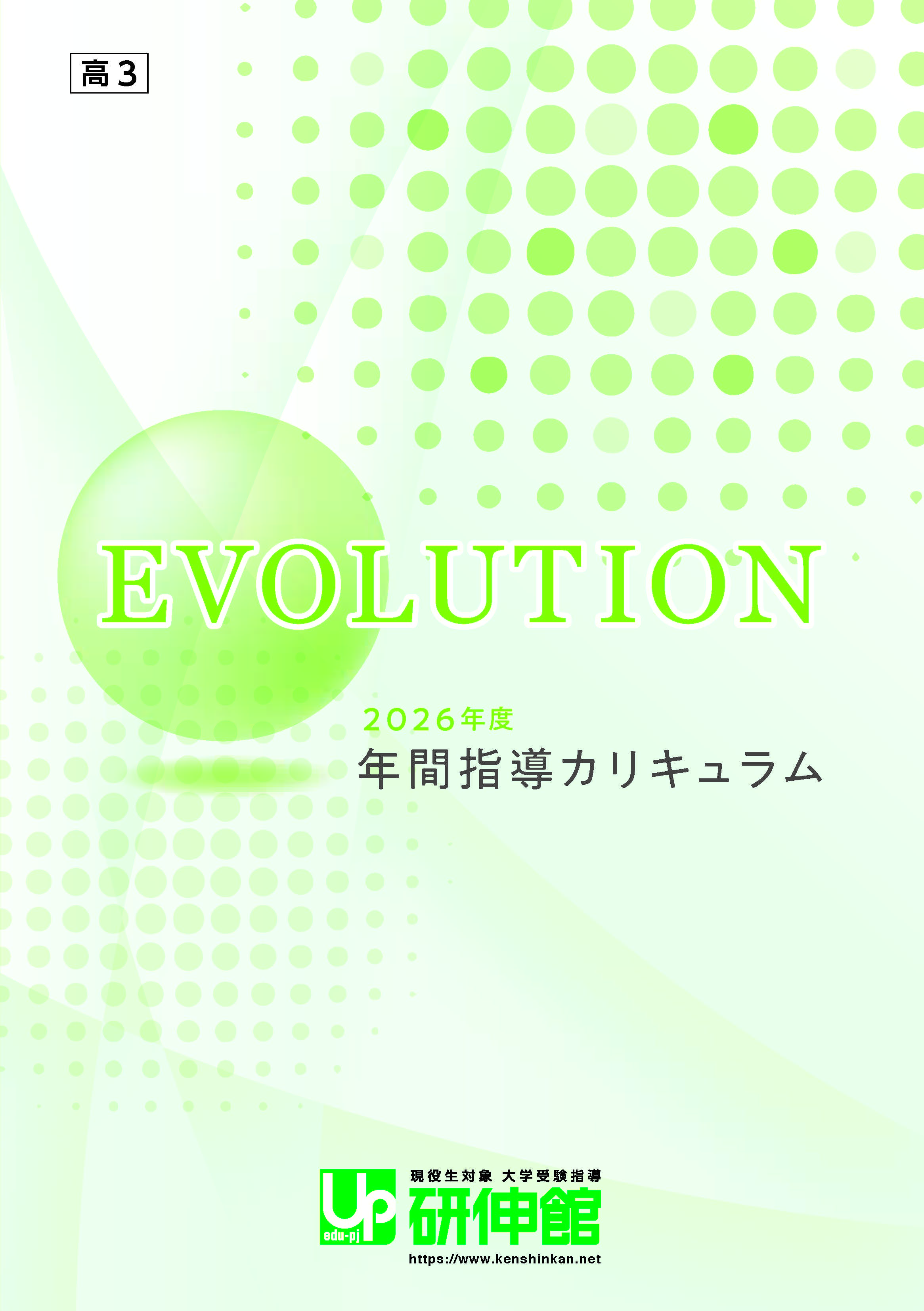 EVOLUTION_kou3