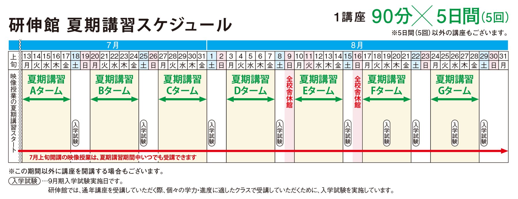 夏期講習2026スケジュール