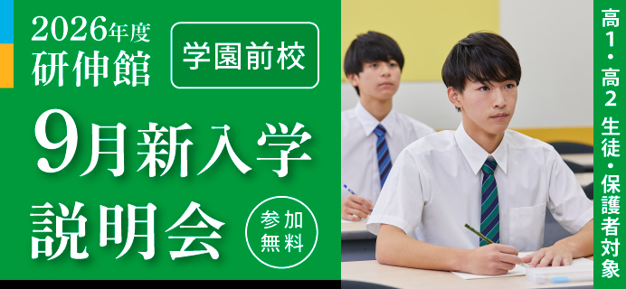 学園前校