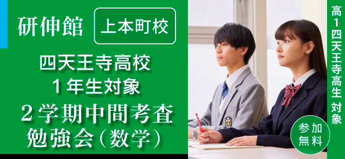2学期中間考査勉強会(数学)