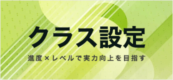 研伸館のクラス設定