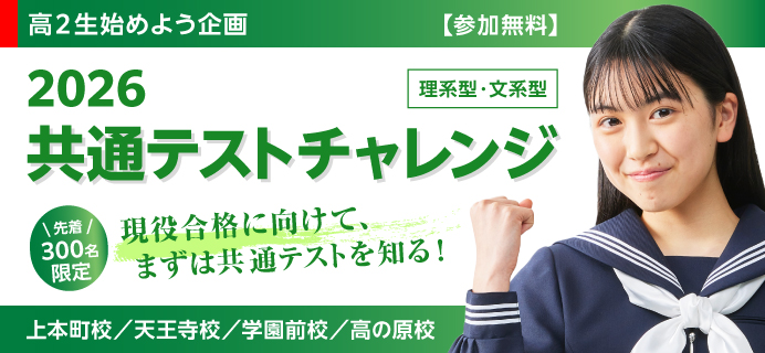 共通テストチャレンジ