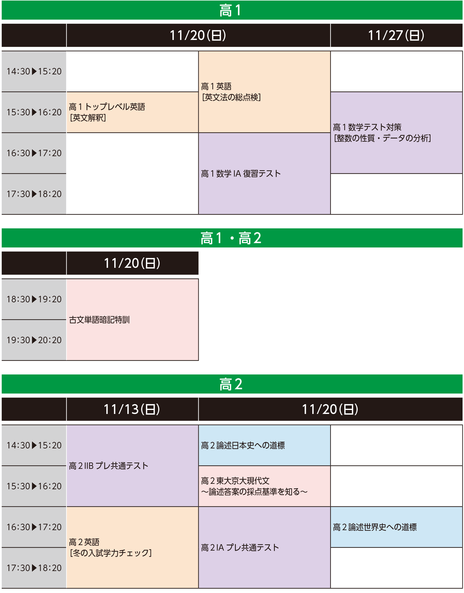 住吉校時間割