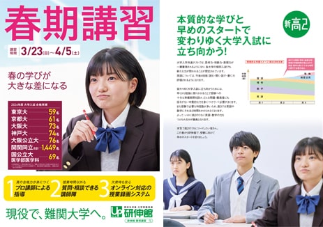 春期講習2025 パンフレット