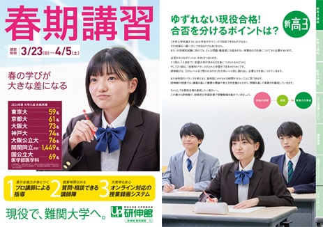 春期講習2025 パンフレット