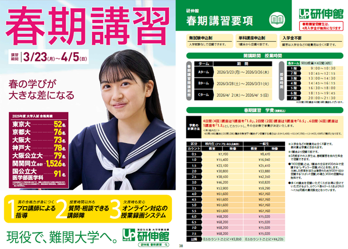 春期講習2026 パンフレット