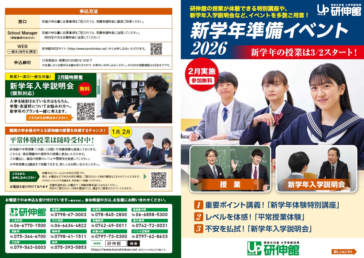 新学年準備イベント パンフレット