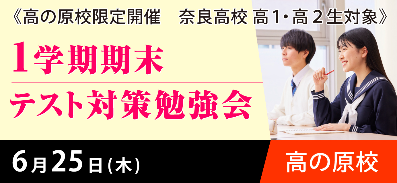 1学期期末テスト対策勉強会