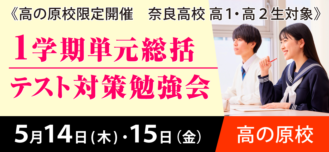 １学期単元総括テスト対策勉強会
