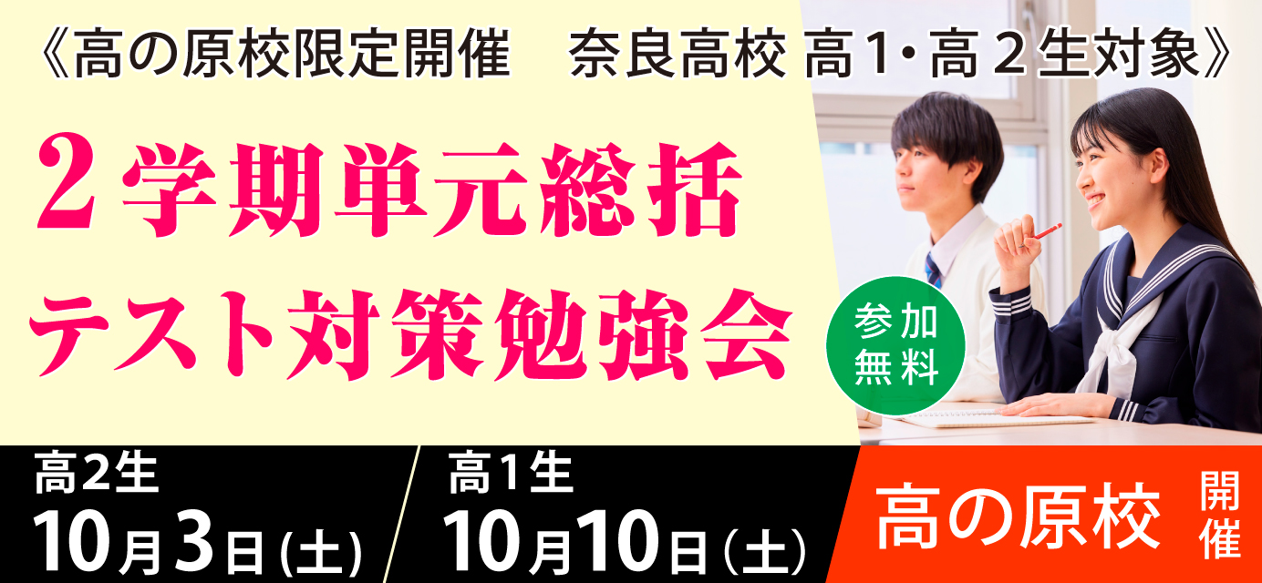 ２学期単元総括テスト対策勉強会