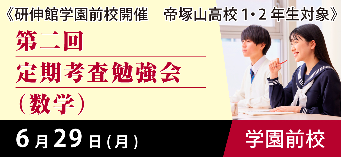 第二回定期考査勉強会(数学)
