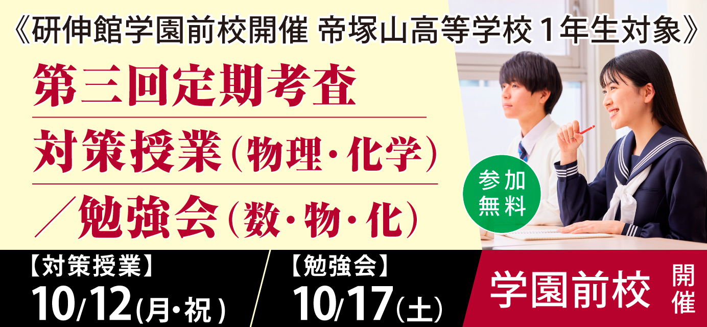 第三回定期考査対策授業／勉強会