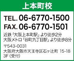 上本町校 06-6770-1500