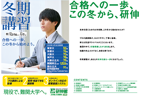 冬期講習パンフレット